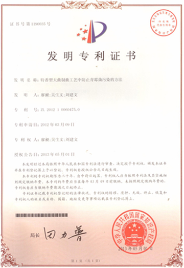 四特酒公司實(shí)現(xiàn)了發(fā)明專利道路上“零”的突破