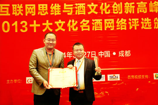 “2013網(wǎng)友最喜愛(ài)十大文化名酒”揭曉 四特再獲殊榮