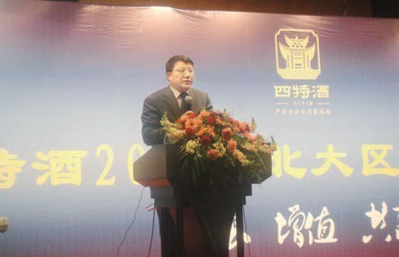 四特酒2012 年華北大區(qū)經(jīng)銷商會議召開