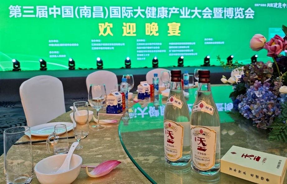 助力第三屆中國（南昌）國際健博會，四特酒釋放特香白酒健康魅力